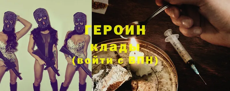 ГЕРОИН Heroin  Луховицы 